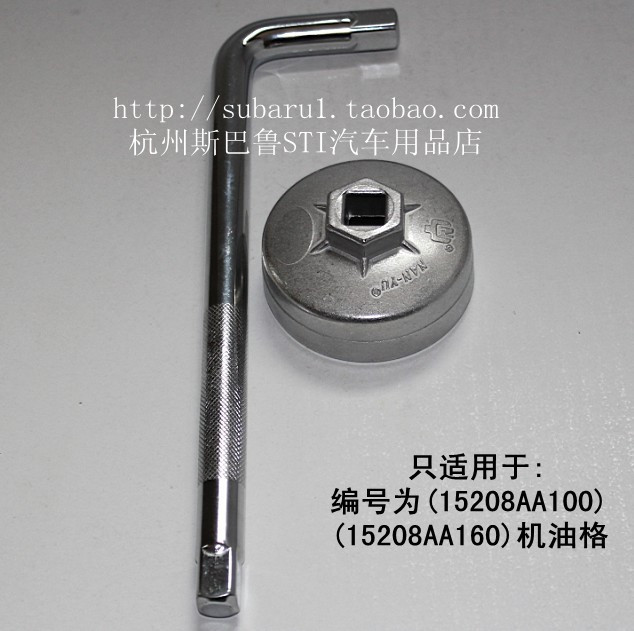 subaru 68mm oil filter wrench